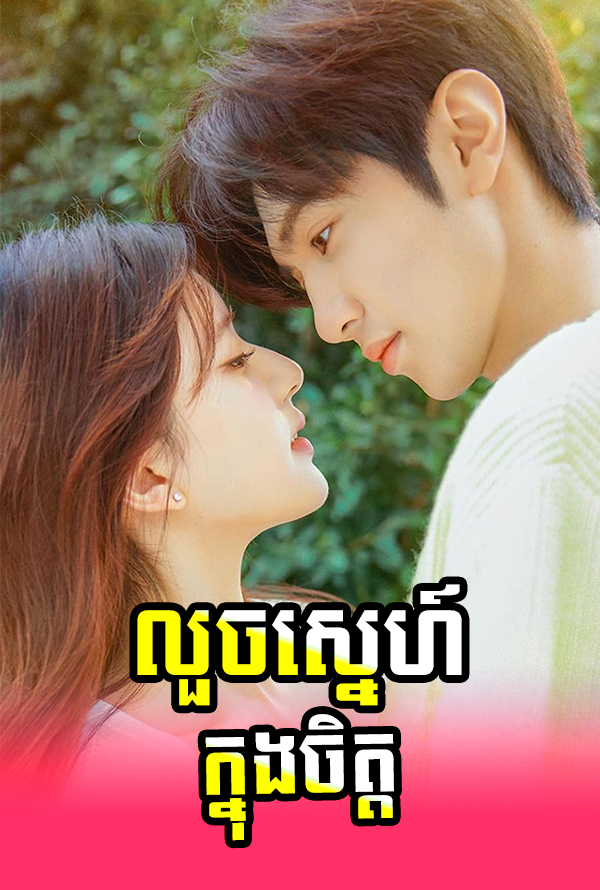 Louch Sneh Knong Chit
