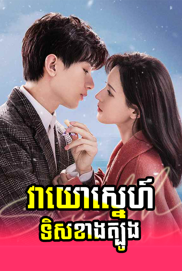 Veayo Sne Tis Khang Tbong